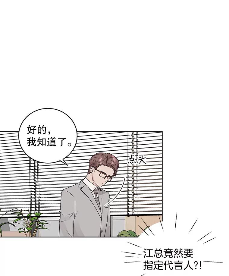 《仙女的惩罚》53.旧爱登场 第27页