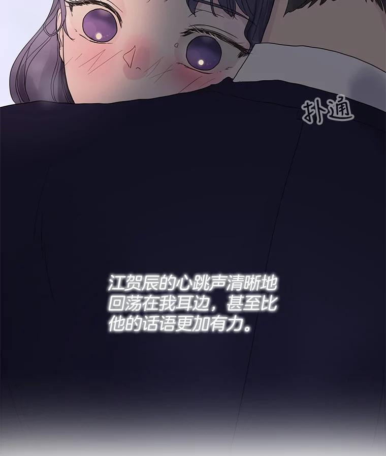 《仙女的惩罚》53.旧爱登场 第6页