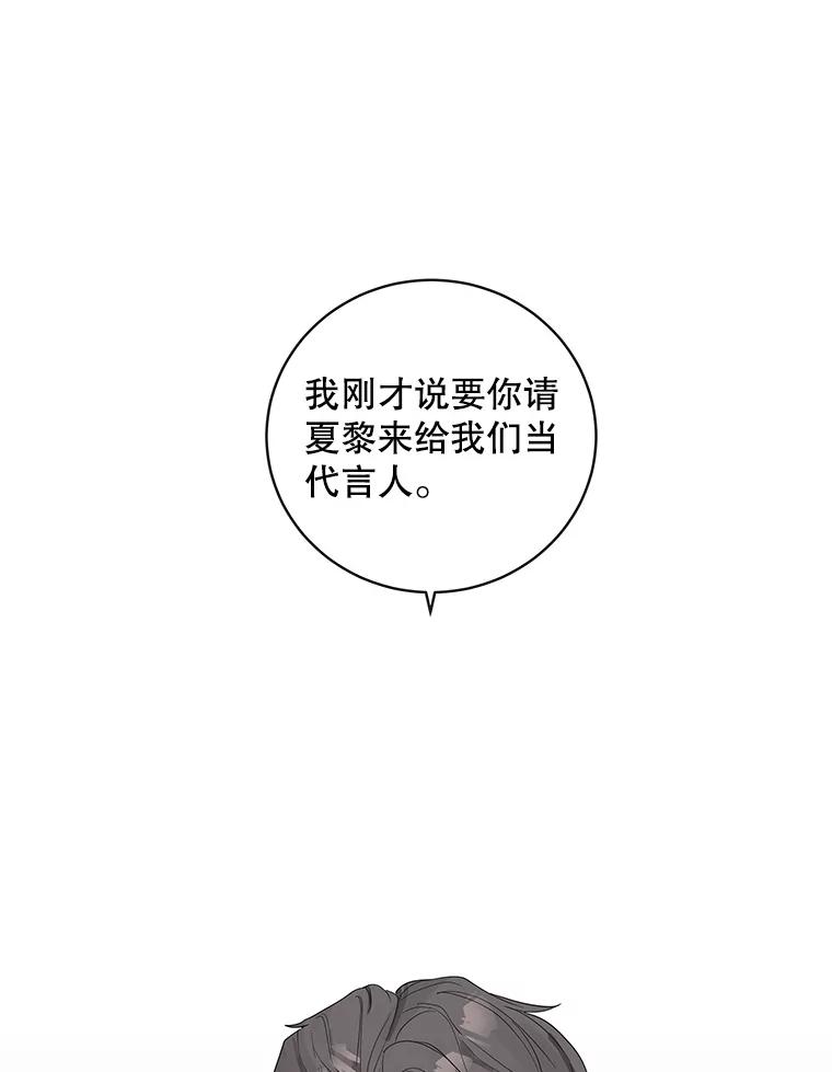 《仙女的惩罚》53.旧爱登场 第23页