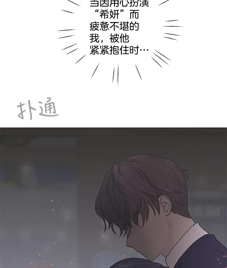 《仙女的惩罚》53.旧爱登场 第3页
