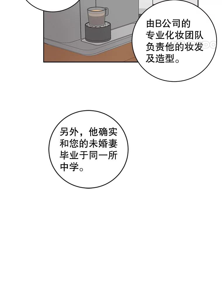 《仙女的惩罚》53.旧爱登场 第18页