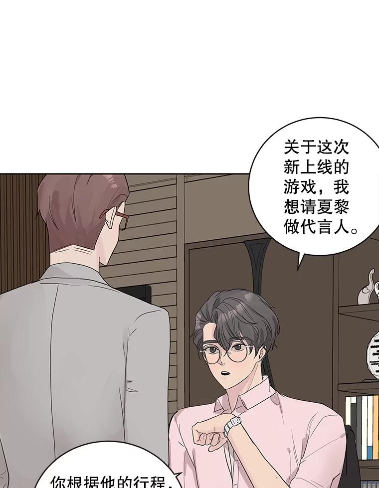 《仙女的惩罚》53.旧爱登场 第20页