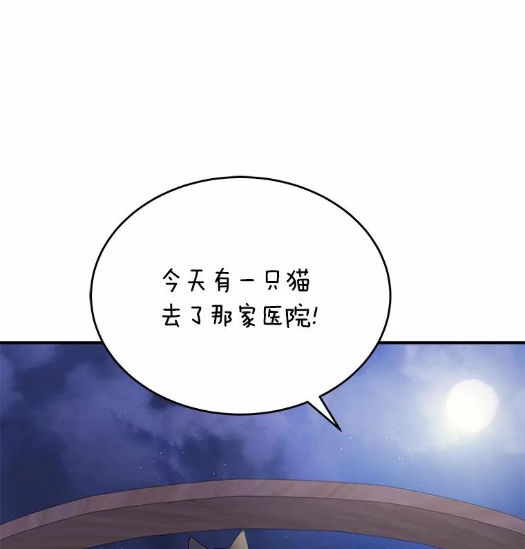《你好？兽医先生！》5.致命礼物 第132页