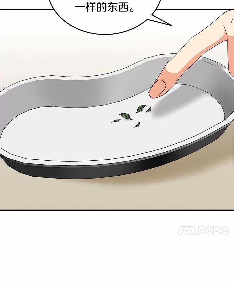 《你好？兽医先生！》5.致命礼物 第100页