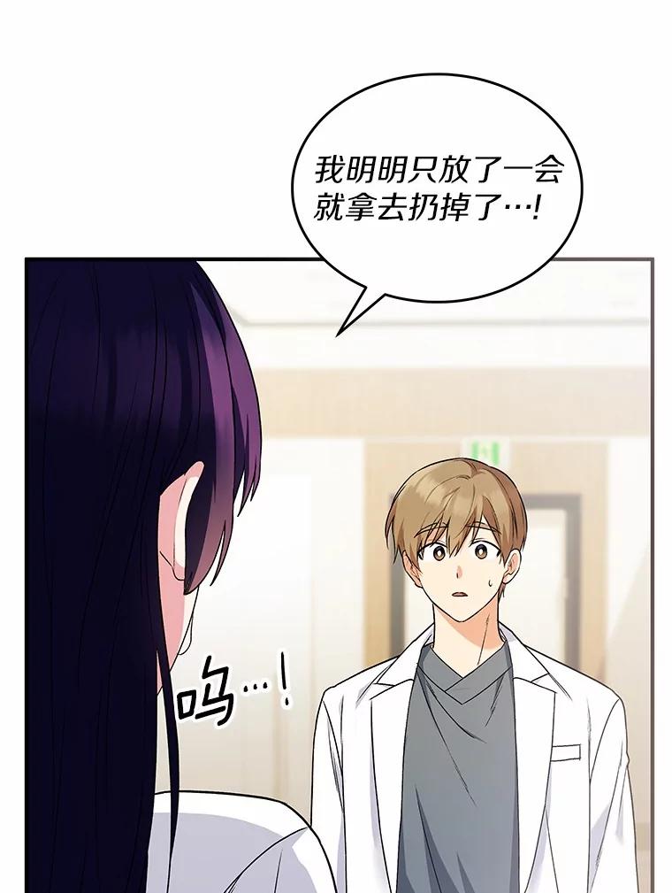 《你好？兽医先生！》5.致命礼物 第115页