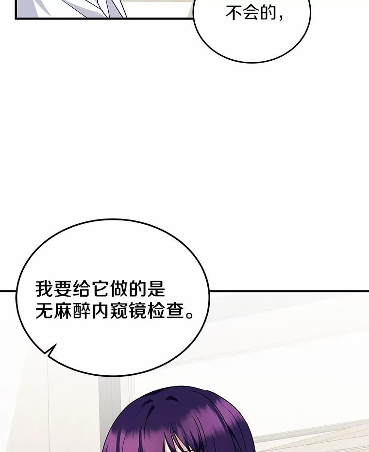 《你好？兽医先生！》5.致命礼物 第40页