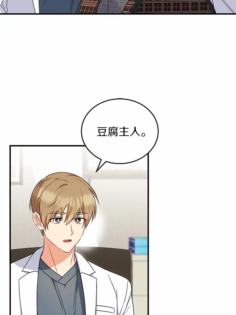 《你好？兽医先生！》5.致命礼物 第47页