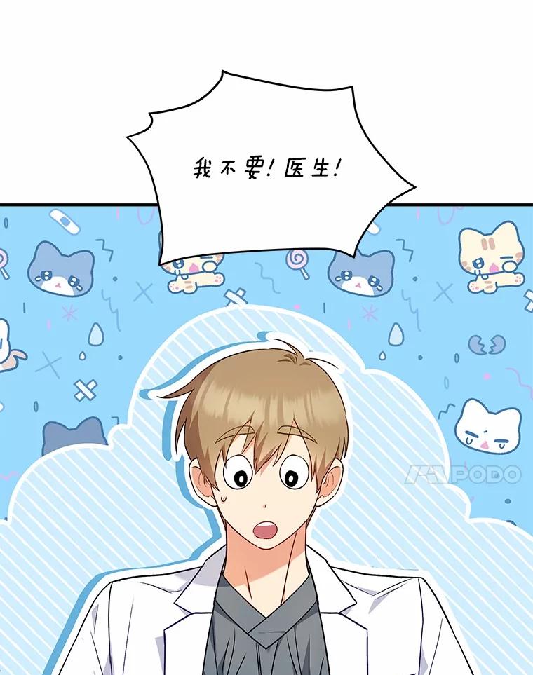 《你好？兽医先生！》5.致命礼物 第59页