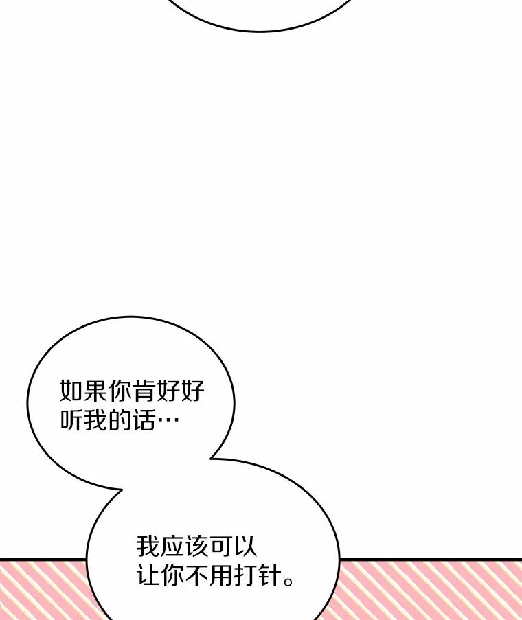 《你好？兽医先生！》5.致命礼物 第68页