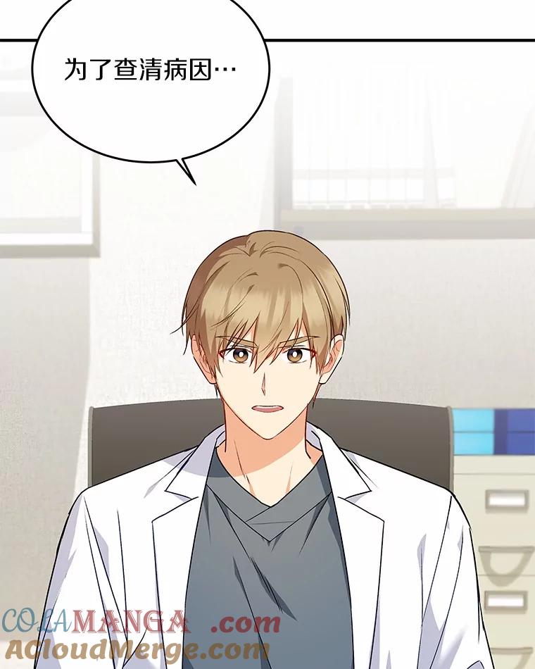 《你好？兽医先生！》5.致命礼物 第33页