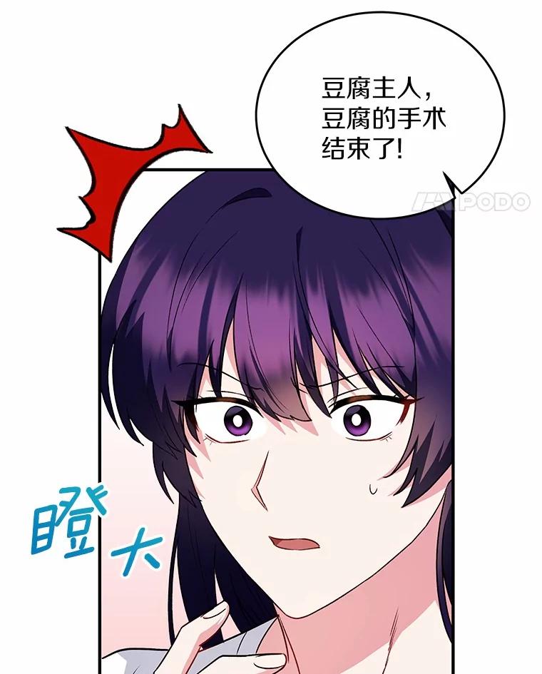 《你好？兽医先生！》5.致命礼物 第83页