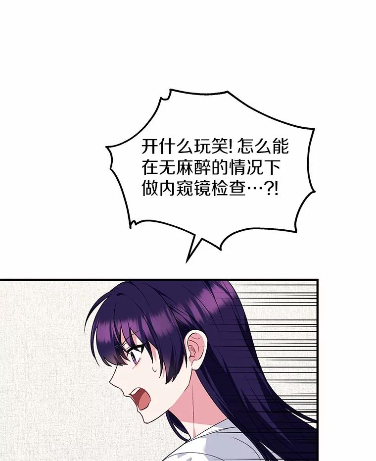 《你好？兽医先生！》5.致命礼物 第42页