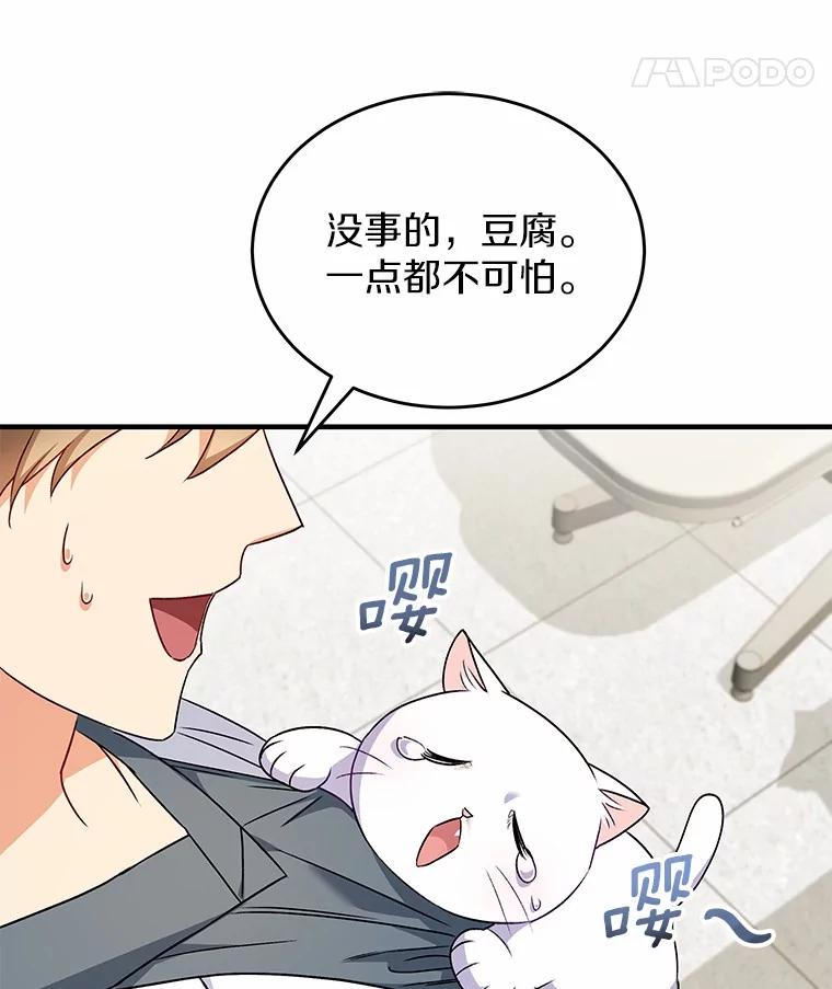 《你好？兽医先生！》5.致命礼物 第63页