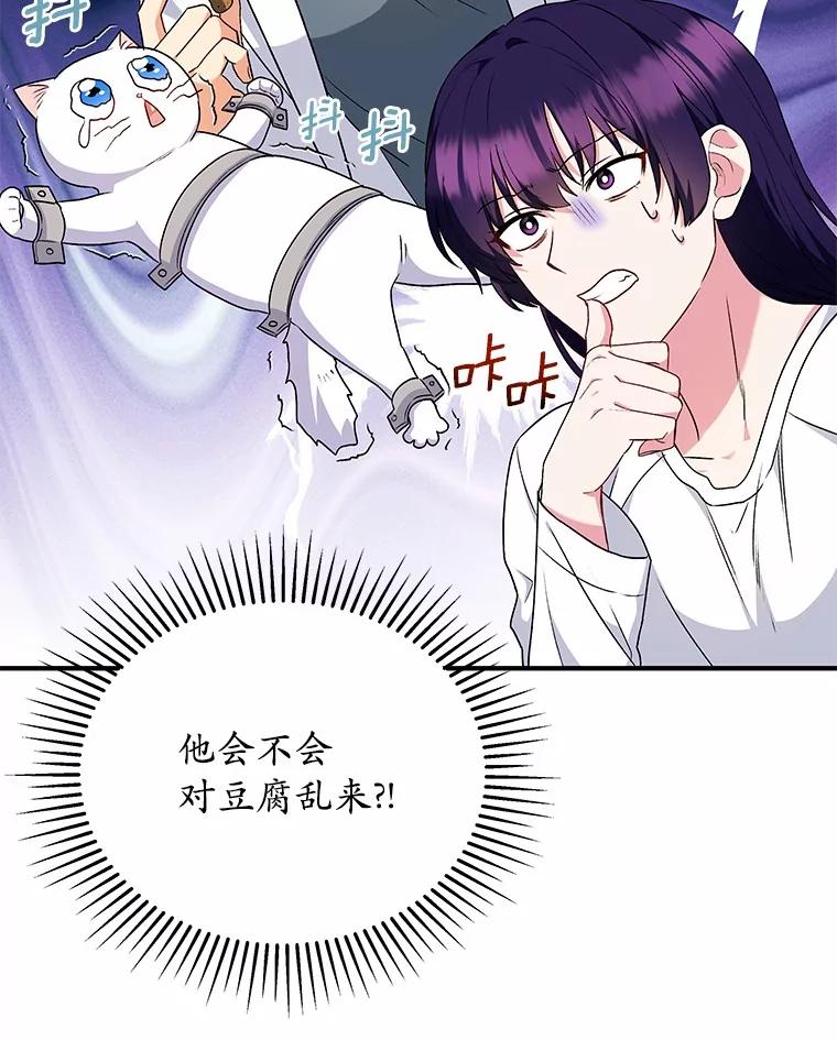 《你好？兽医先生！》5.致命礼物 第80页