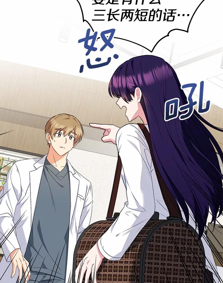 《你好？兽医先生！》5.致命礼物 第2页