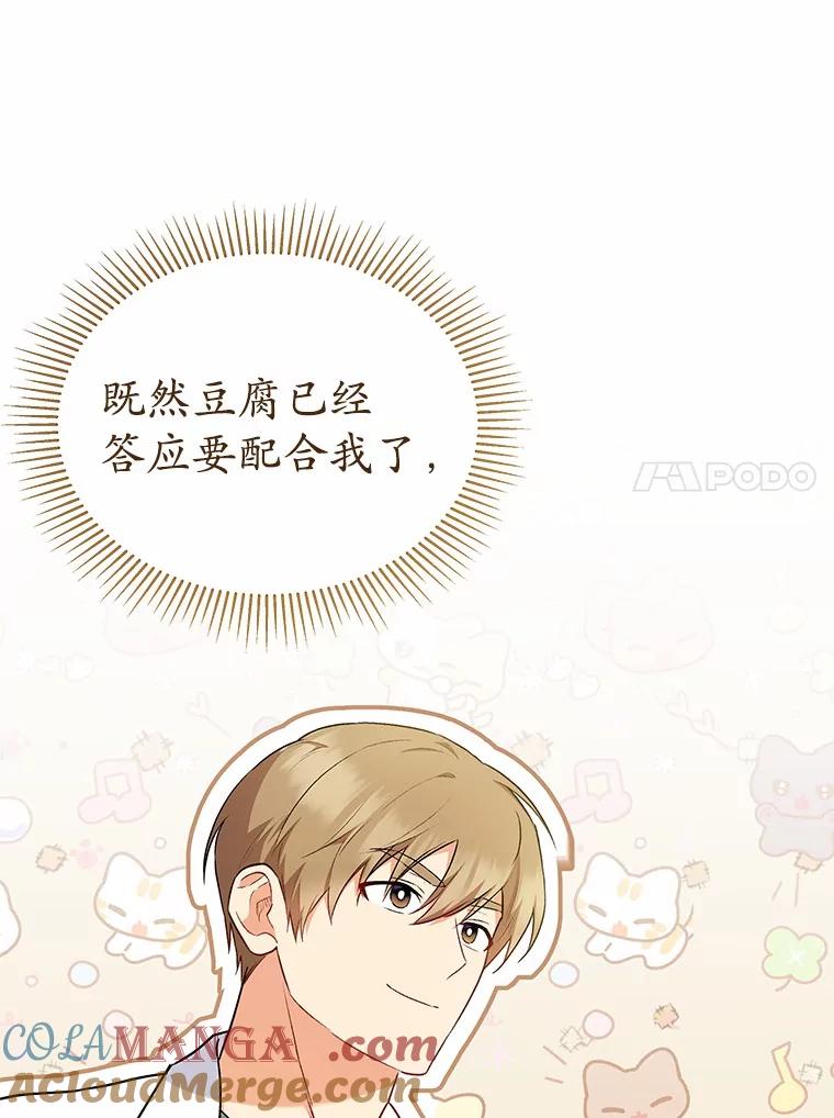 《你好？兽医先生！》5.致命礼物 第73页