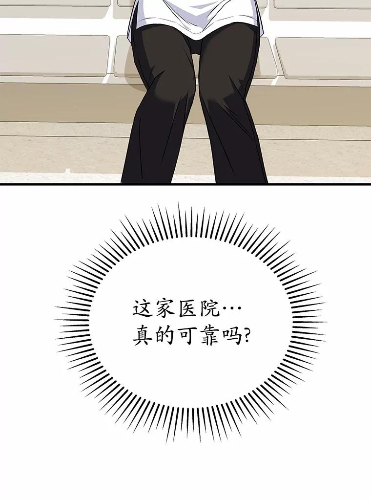 《你好？兽医先生！》5.致命礼物 第78页