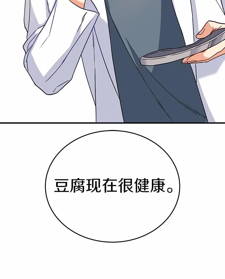 《你好？兽医先生！》5.致命礼物 第87页