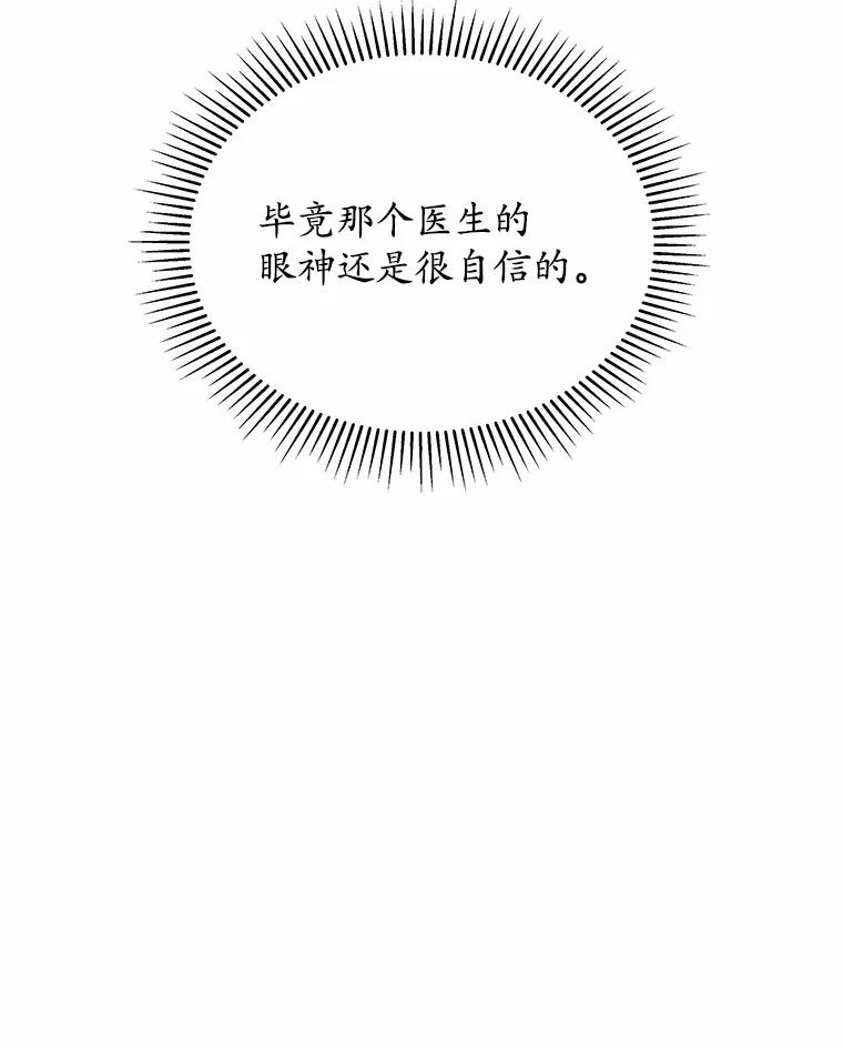 《你好？兽医先生！》5.致命礼物 第82页