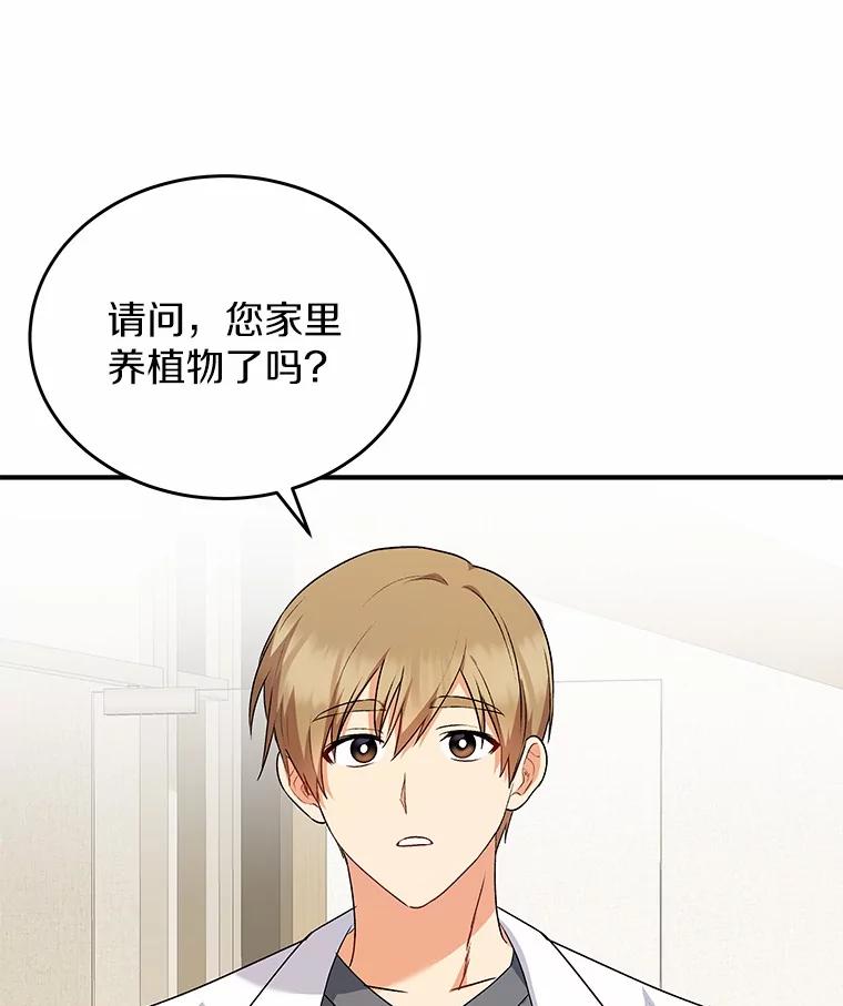 《你好？兽医先生！》5.致命礼物 第96页