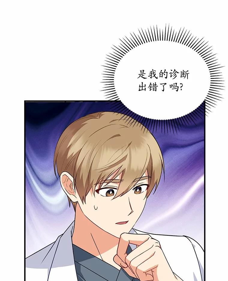 《你好？兽医先生！》5.致命礼物 第22页