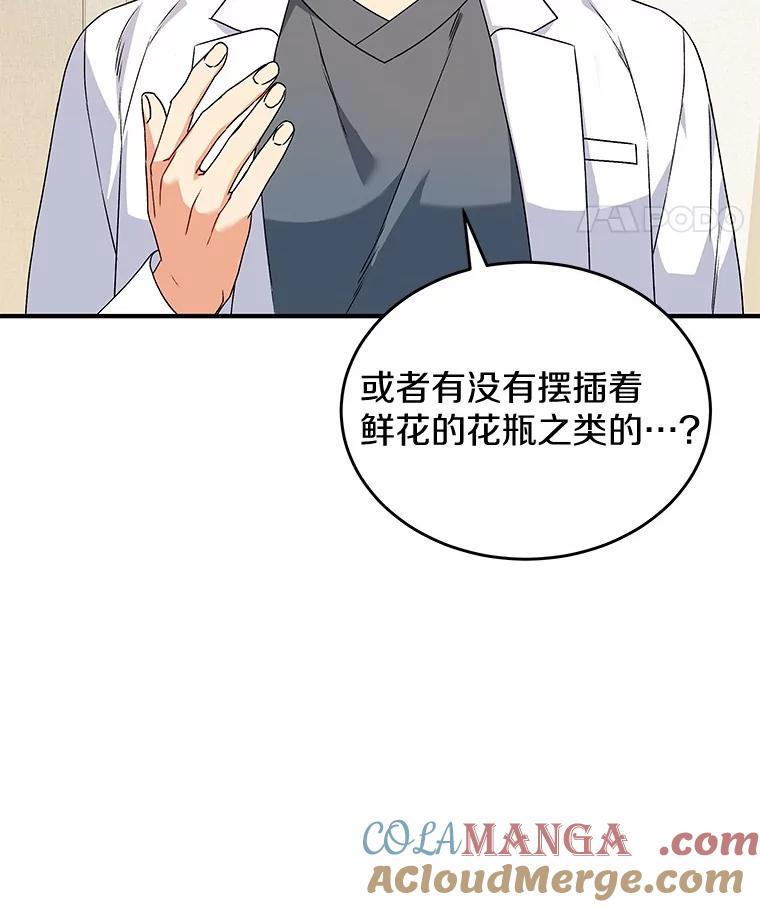 《你好？兽医先生！》5.致命礼物 第97页