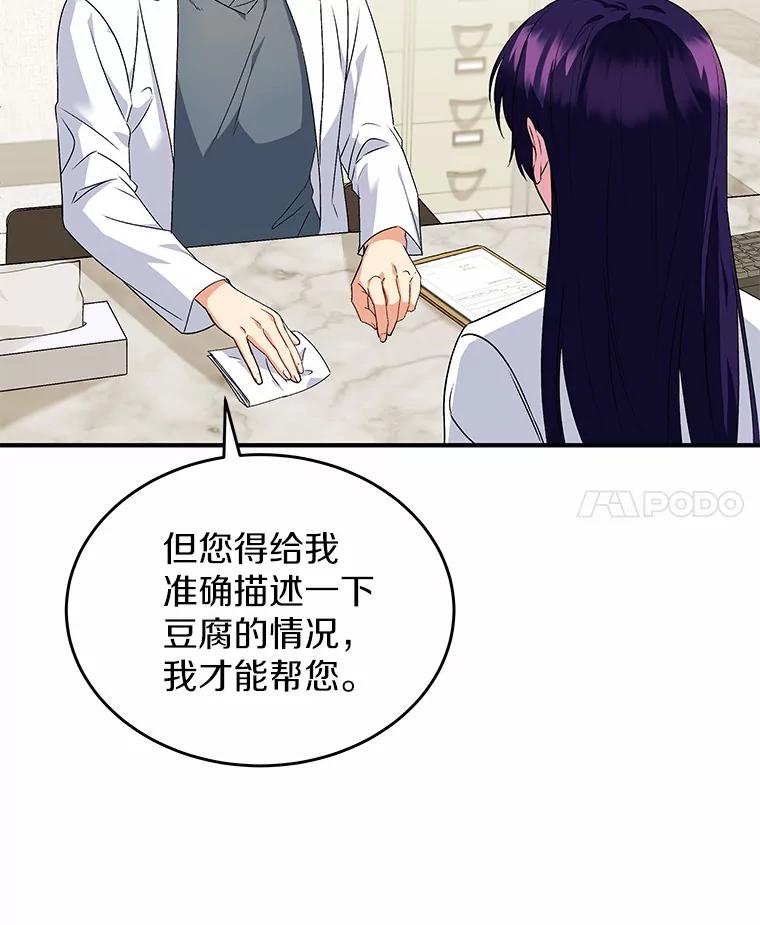 《你好？兽医先生！》5.致命礼物 第14页