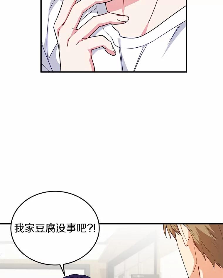 《你好？兽医先生！》5.致命礼物 第84页