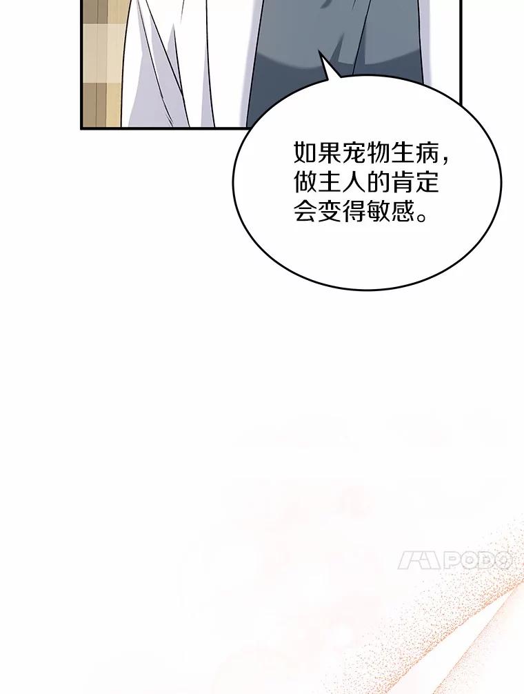 《你好？兽医先生！》5.致命礼物 第120页