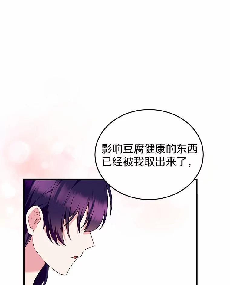 《你好？兽医先生！》5.致命礼物 第88页