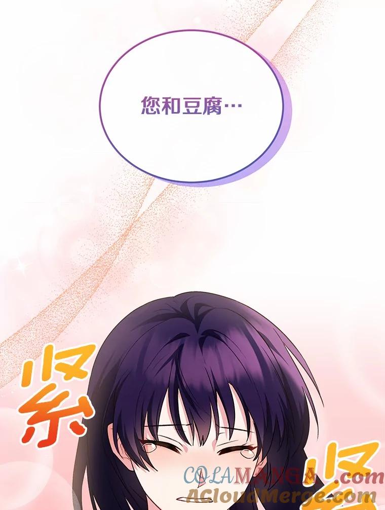 《你好？兽医先生！》5.致命礼物 第121页