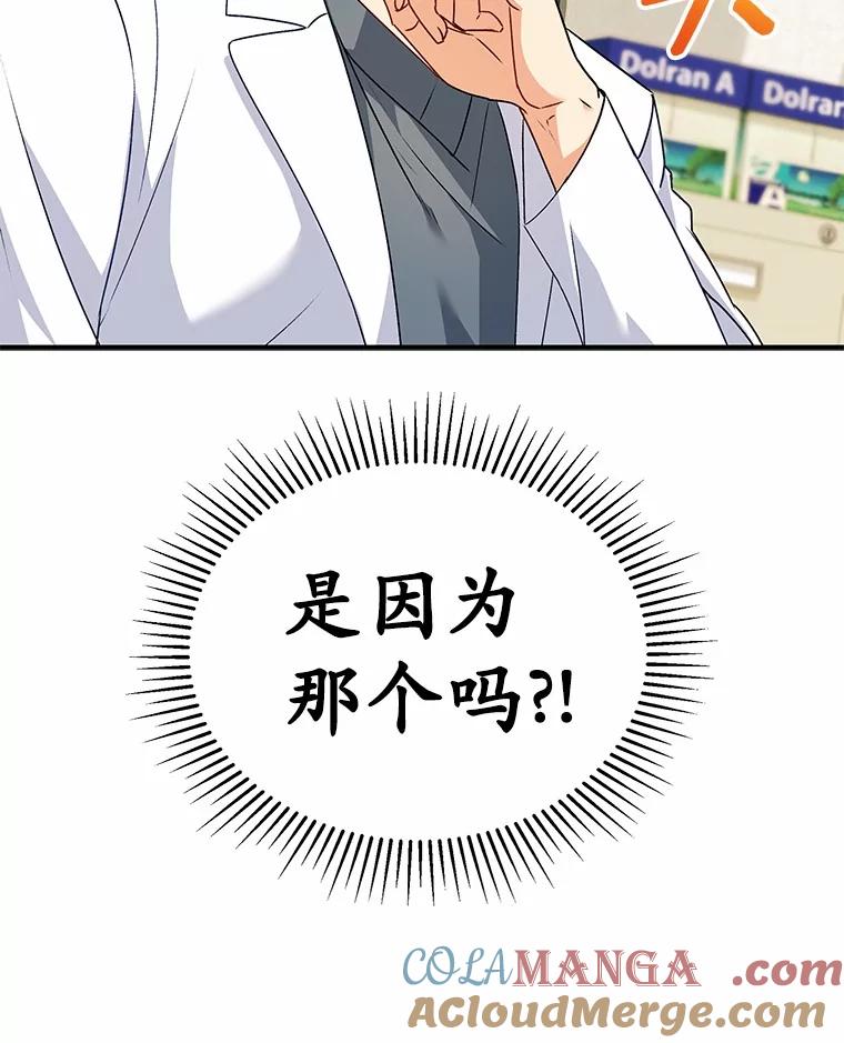 《你好？兽医先生！》5.致命礼物 第29页