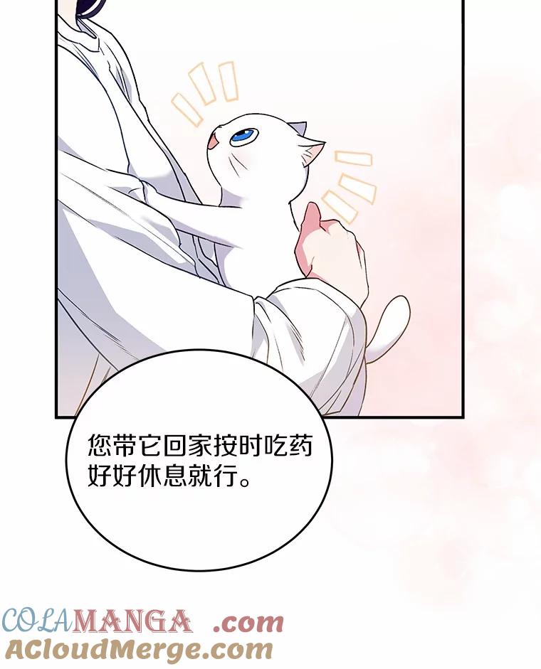 《你好？兽医先生！》5.致命礼物 第89页