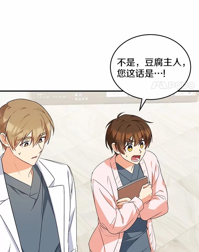 《你好？兽医先生！》5.致命礼物 第4页