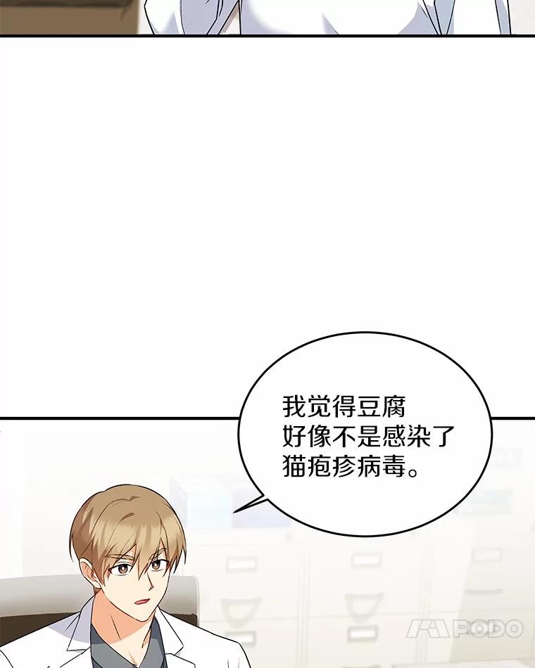 《你好？兽医先生！》5.致命礼物 第31页