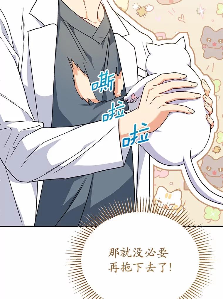 《你好？兽医先生！》5.致命礼物 第74页