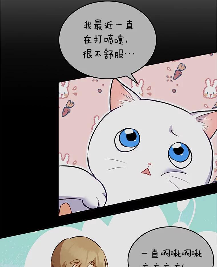 《你好？兽医先生！》5.致命礼物 第24页