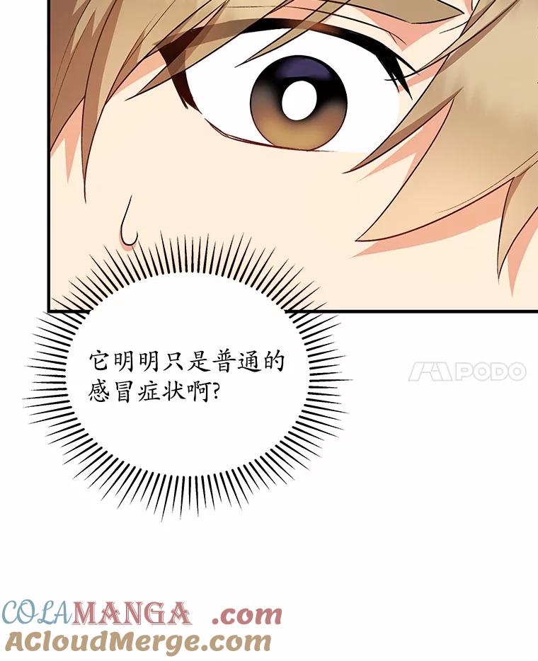《你好？兽医先生！》5.致命礼物 第21页