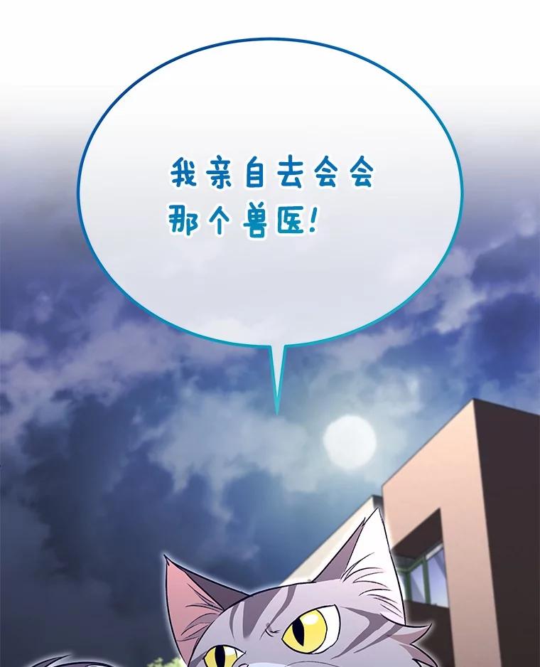 《你好？兽医先生！》5.致命礼物 第143页