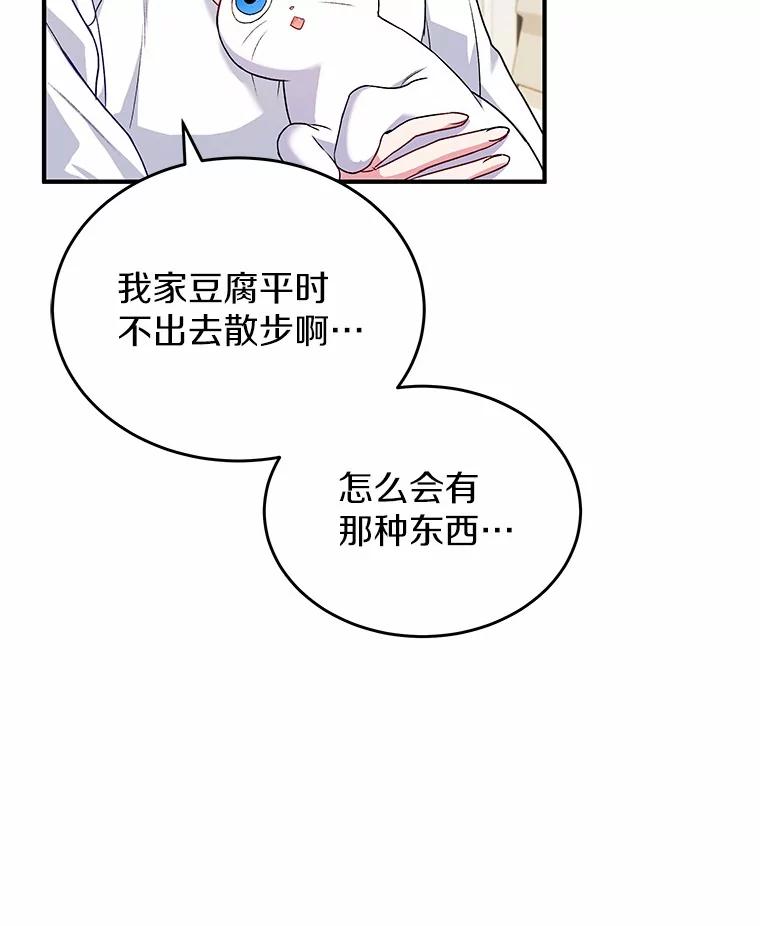 《你好？兽医先生！》5.致命礼物 第102页
