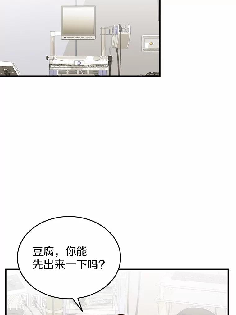 《你好？兽医先生！》5.致命礼物 第51页