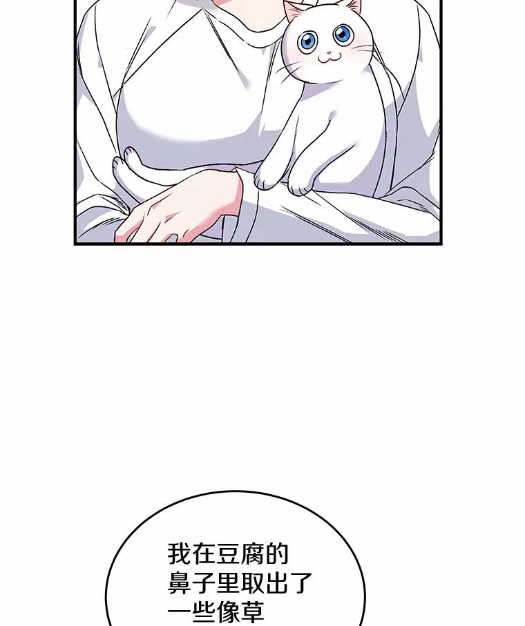 《你好？兽医先生！》5.致命礼物 第99页