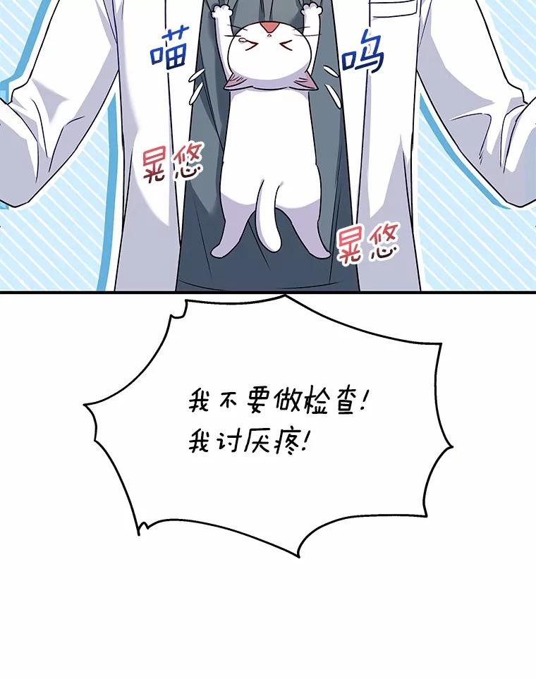 《你好？兽医先生！》5.致命礼物 第60页