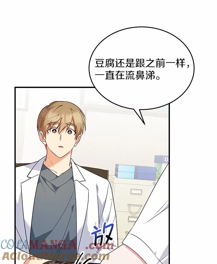 《你好？兽医先生！》5.致命礼物 第17页