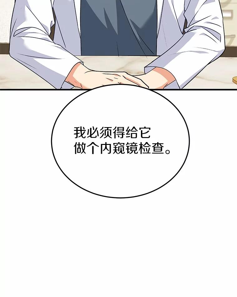 《你好？兽医先生！》5.致命礼物 第34页