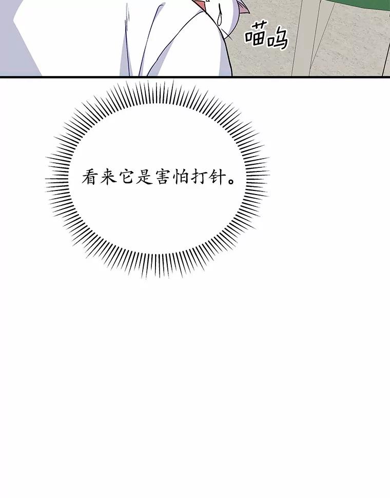 《你好？兽医先生！》5.致命礼物 第62页