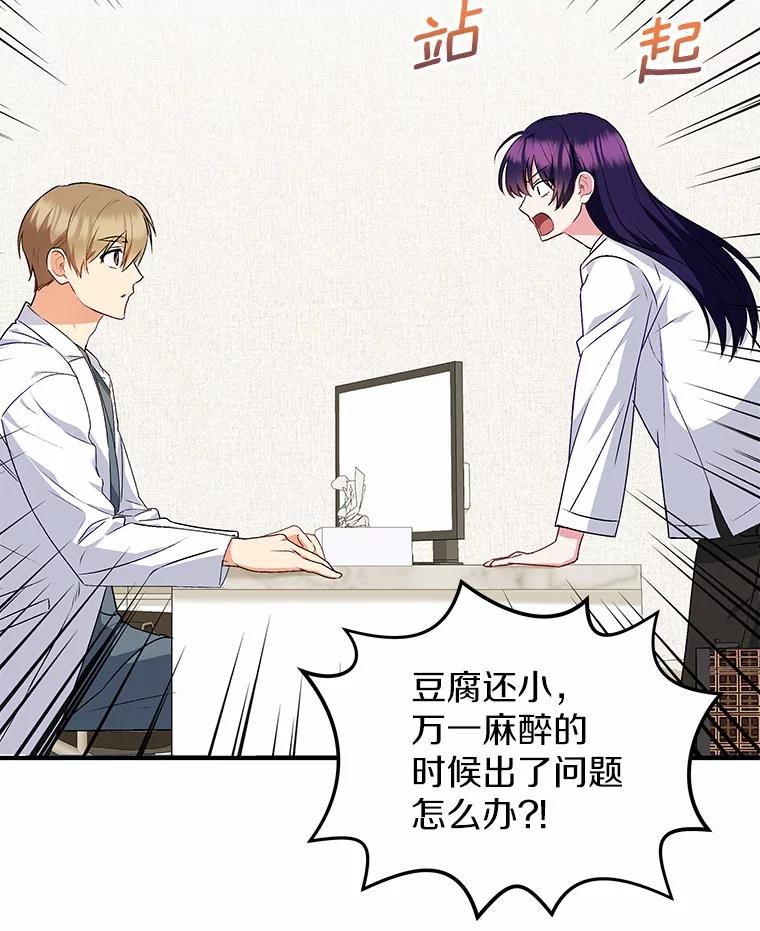《你好？兽医先生！》5.致命礼物 第38页