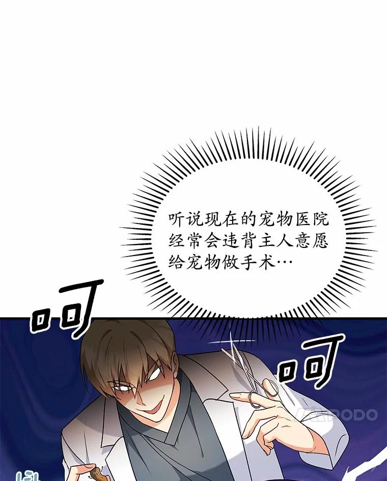 《你好？兽医先生！》5.致命礼物 第79页