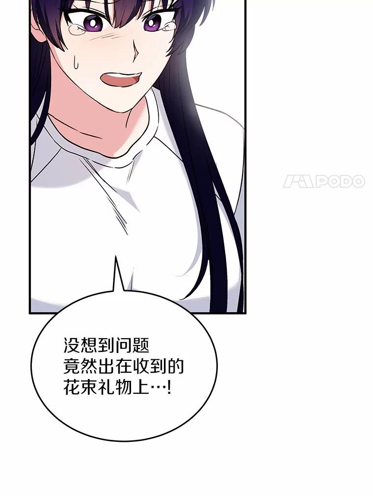 《你好？兽医先生！》5.致命礼物 第114页