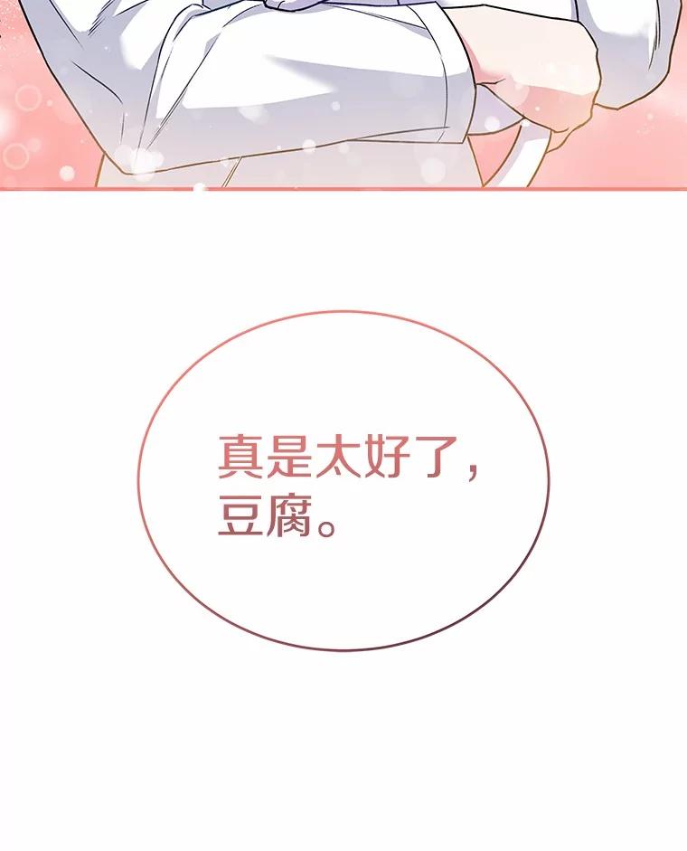 《你好？兽医先生！》5.致命礼物 第92页